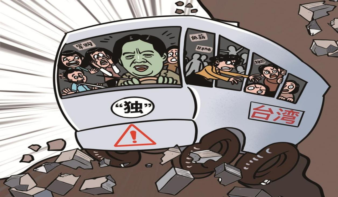 "台独"是死路一条。