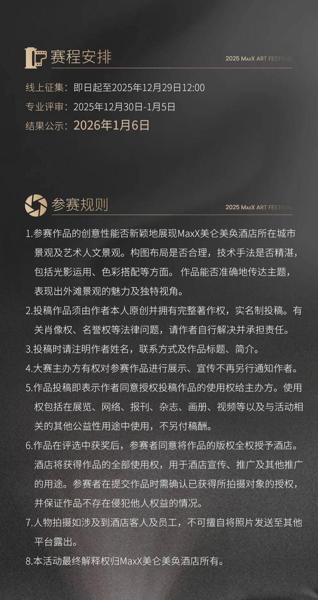 主办方赛程公示