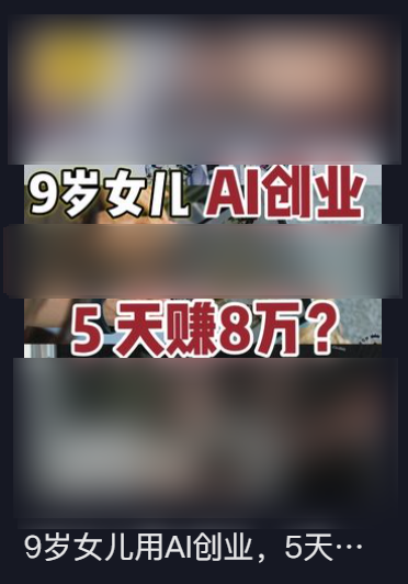 8岁融资200万?AI正在批量制造神童