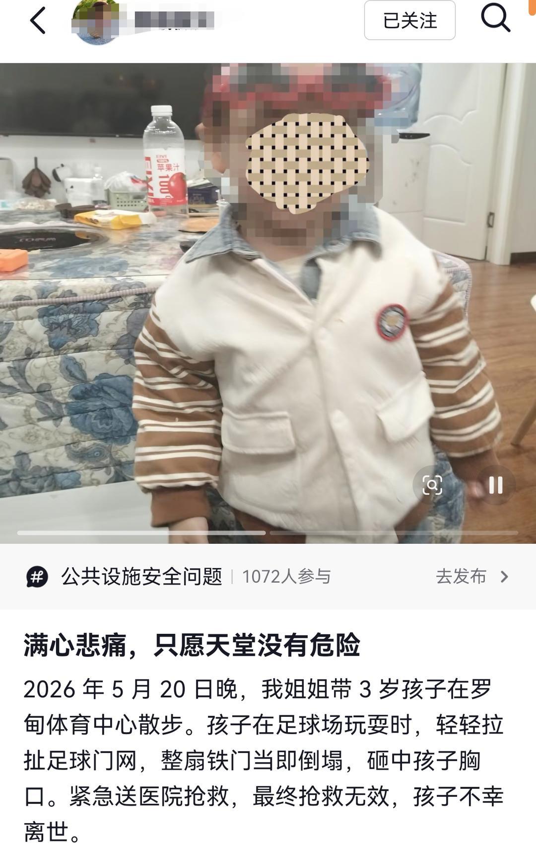 ▲网友称孩子不幸离世