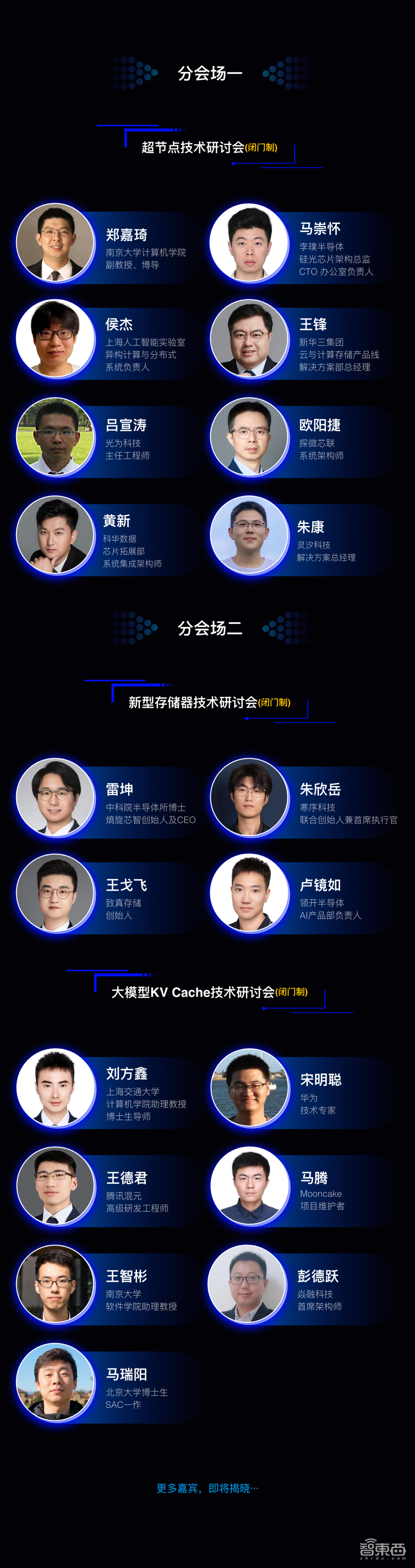 首发！AI芯片架构创新技术研讨会议程公布