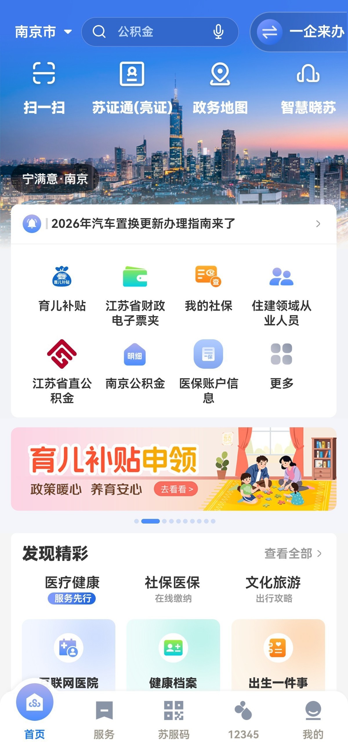“苏服办”App首页(截图自“苏服办”)