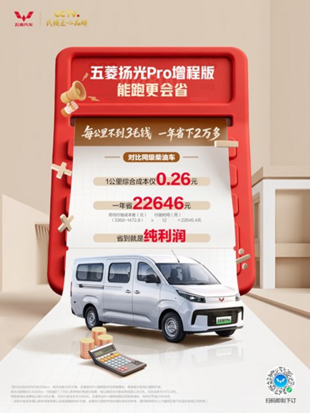五菱扬光Pro增程版正式发布：9方大空间+850km续航