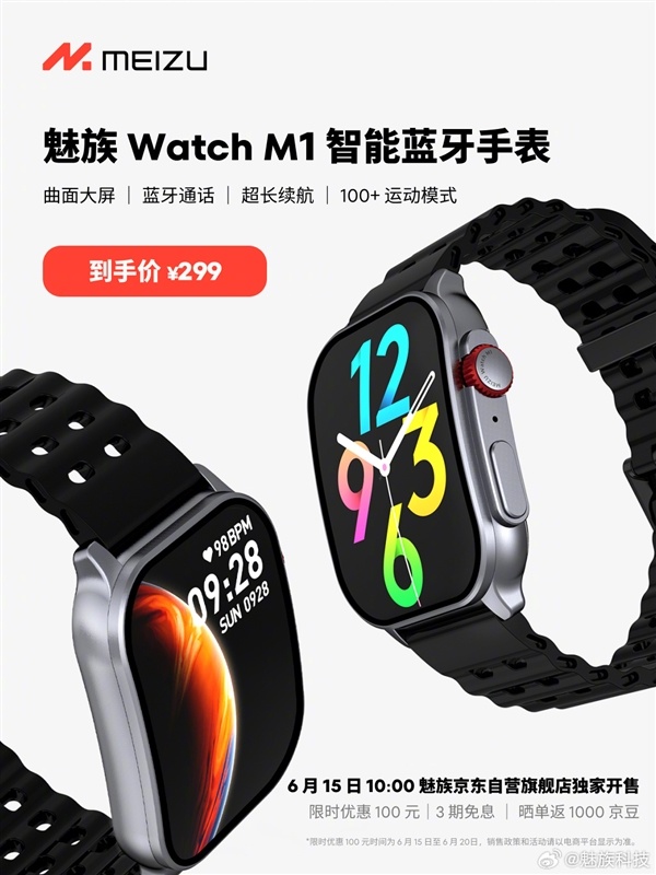 时隔五岁首次总结！魅族Watch M1智能蓝牙腕表发布：曲面屏惟有299元