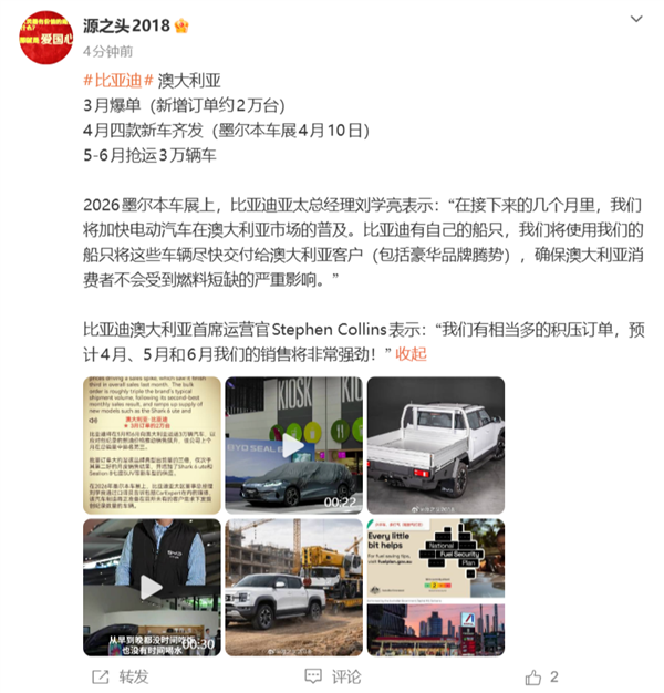 油价暴涨!比亚迪在澳大利亚遭疯抢 3月暴增2万台订单