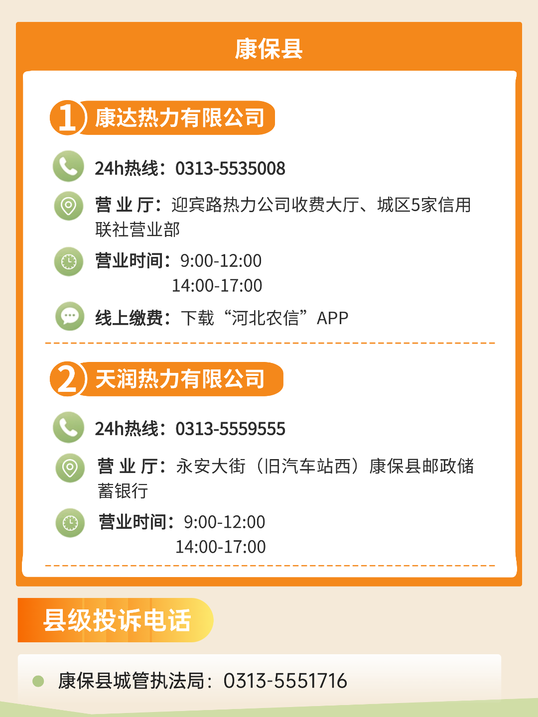 康保.png