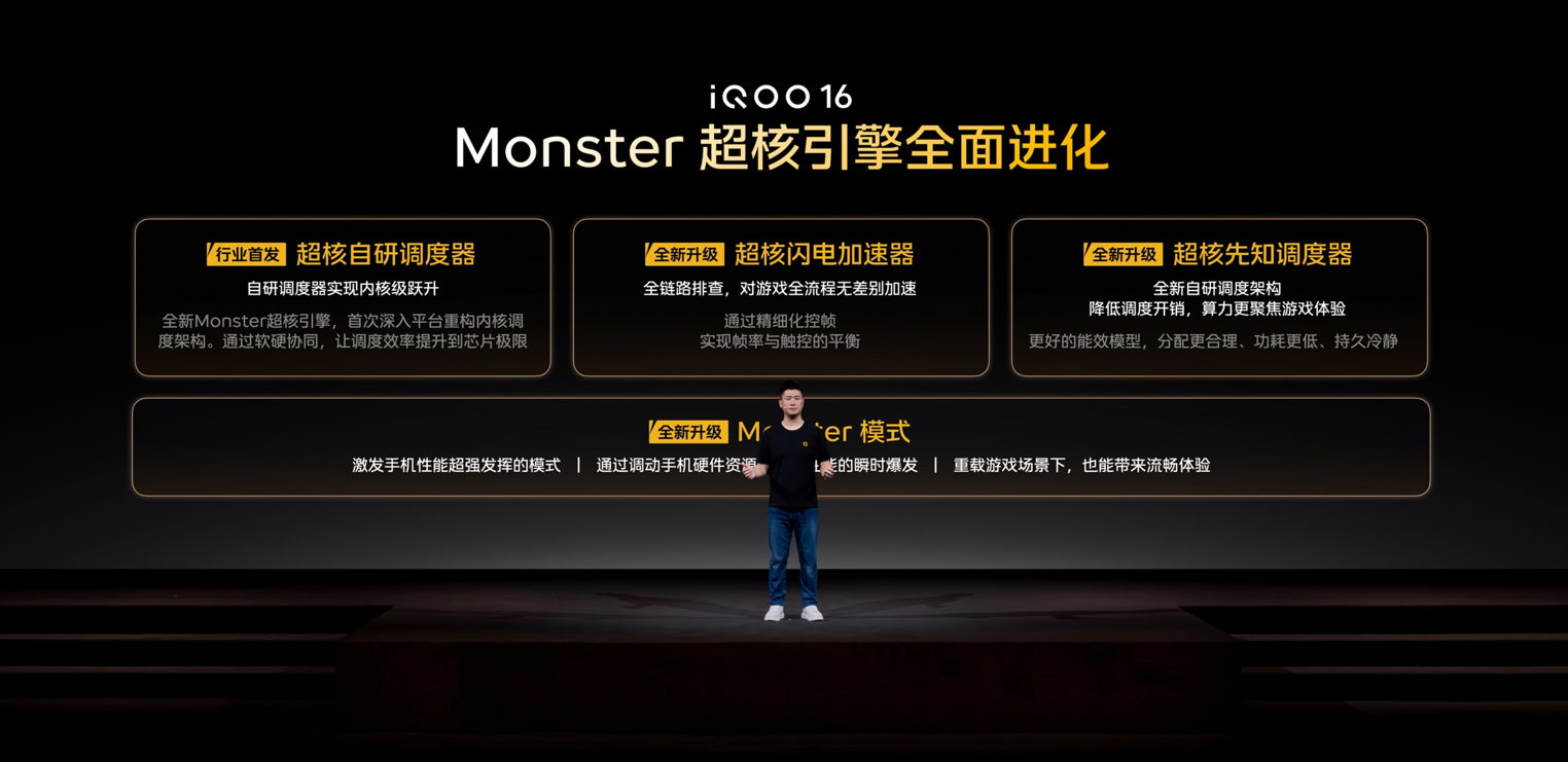 刚刚,iQOO把海量PC游戏技术搬上手机,16系列首发自研电竞芯片Q4