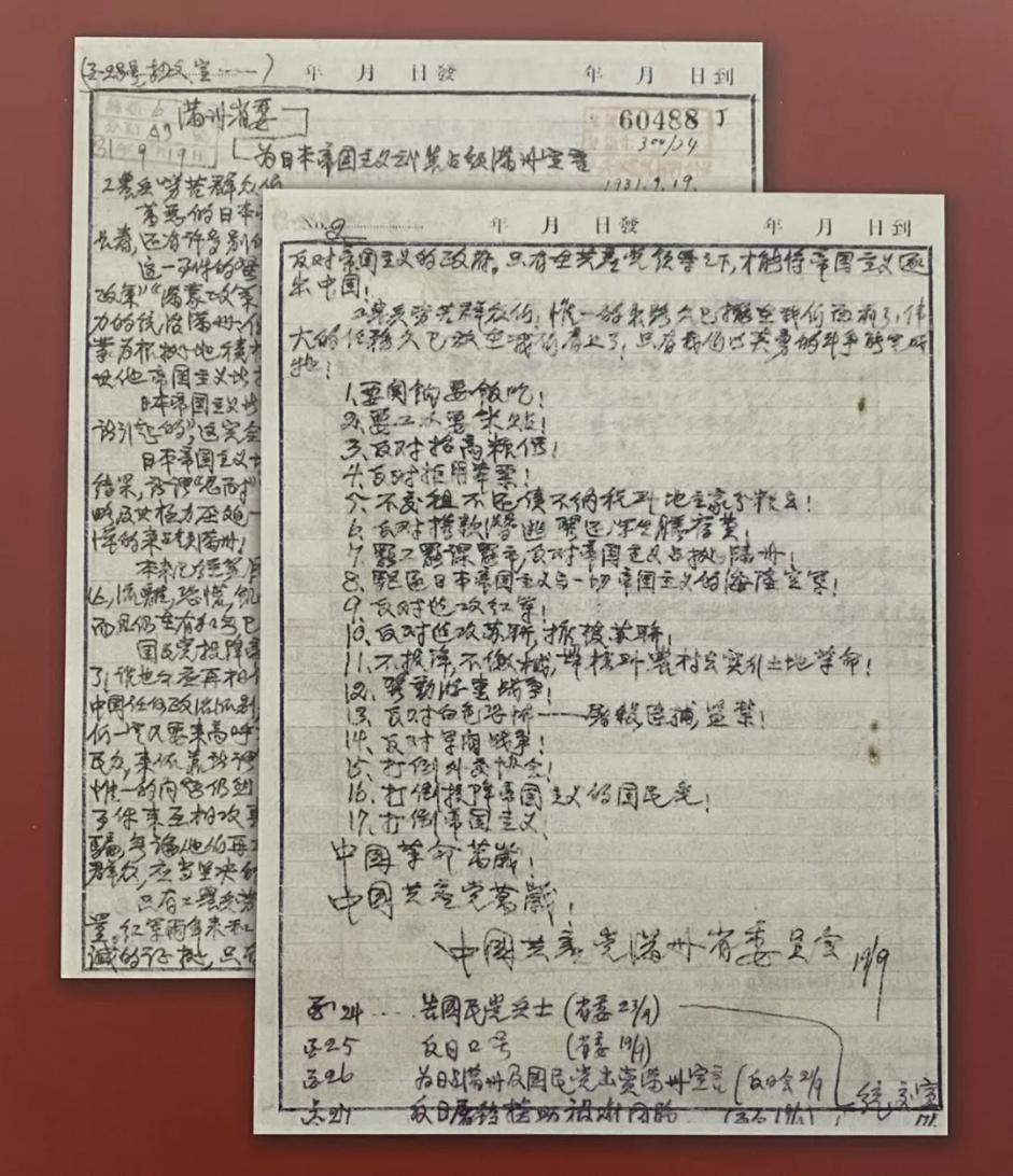 《中共满洲省委为日本帝国主义武装占领满洲宣言》手稿 图源:人民网