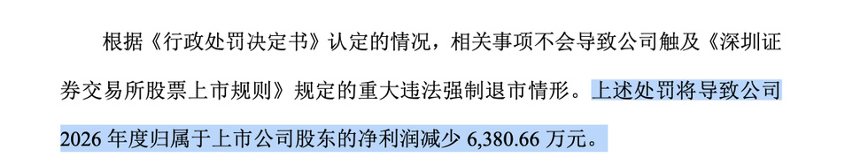双汇董事长万宏伟被罚3764万 【双汇致歉,董事长被罚超3700万元