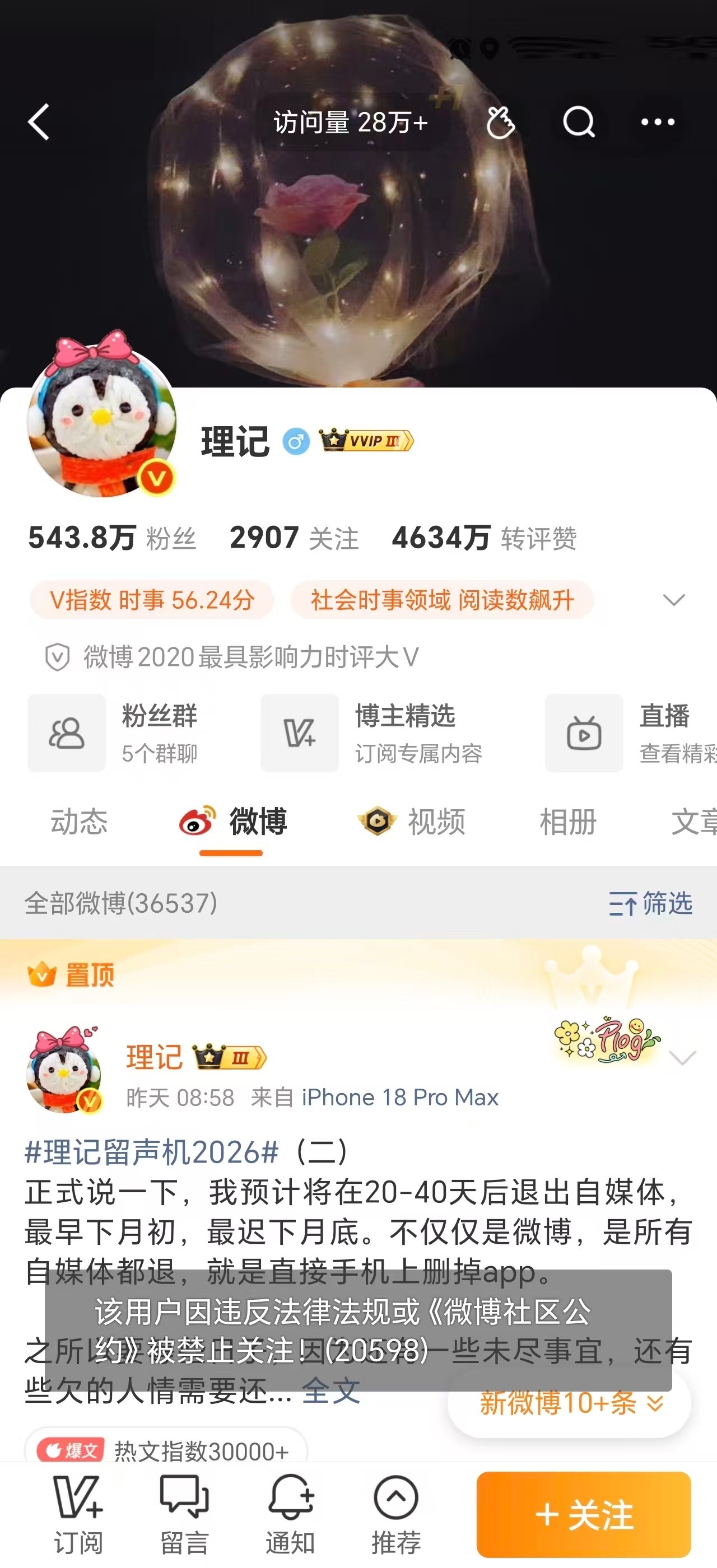 理记宣布退网次日账号被禁关注【宣布退网次日,理记微博账号被禁止关注】