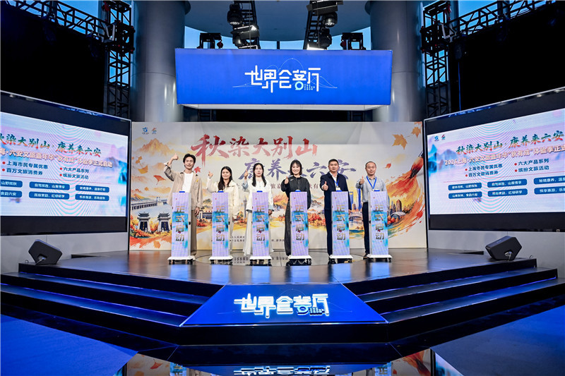 2026上海&middot;六安文旅嘉年华“秋有成”体验季启动