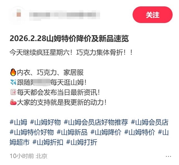 山姆部分产品大降价：一开门就有代购来疯抢