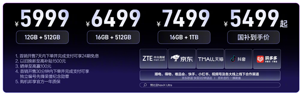 第二代豆包手机！努比亚NaviX Ultra首销一秒破亿：国补价5499元起