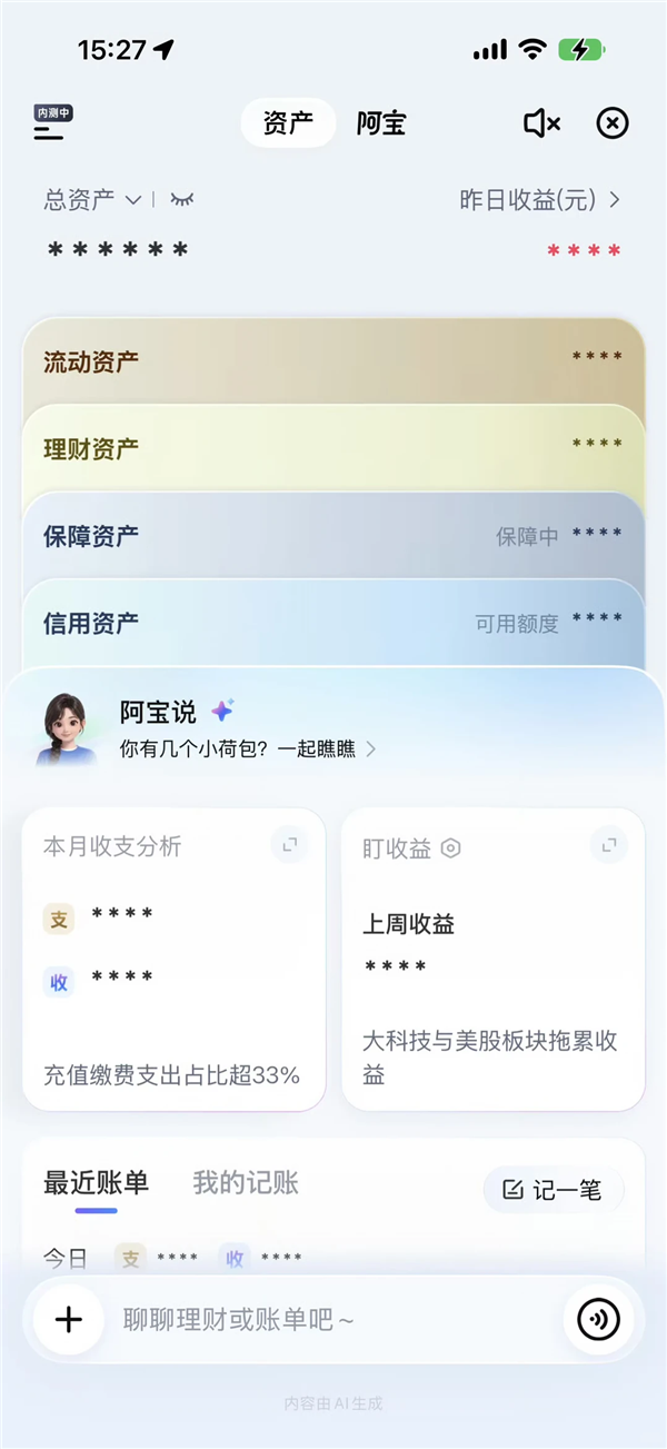 20年来最大改版！AI支付宝近期上线：一句话就能操作