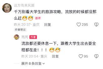 不少网友对大学生极致的旅游攻略感到震惊。(图/网络截图)
