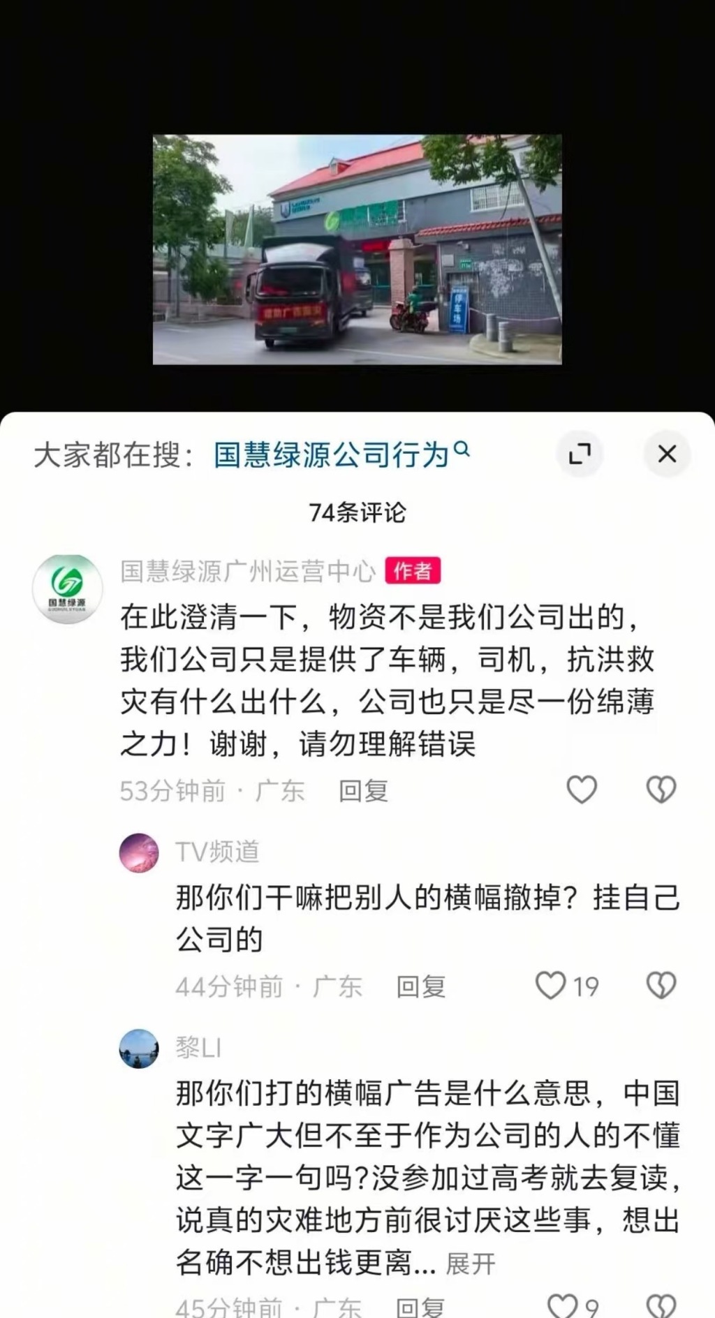 广州一企业被指利用灾情自我宣传。图为涉事企业发布的视频截图。受访者供图