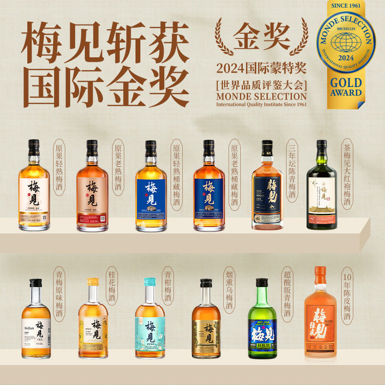 梅见青梅酒150ml组合酒梅子酒小瓶装果酒多口味尝鲜伴手礼光瓶