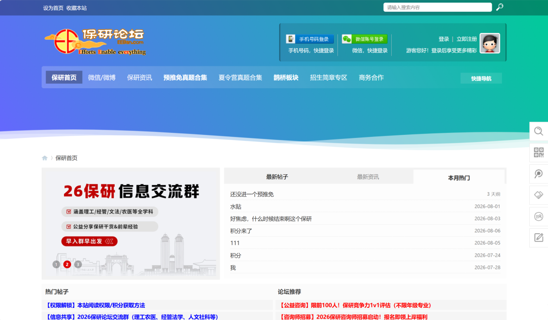 如今的保研论坛网站。（图/网络截图）