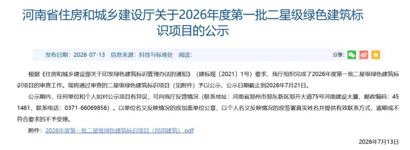 光影疗愈 绿建赋能丨郑州中视眼科医院获评二星级绿色建筑