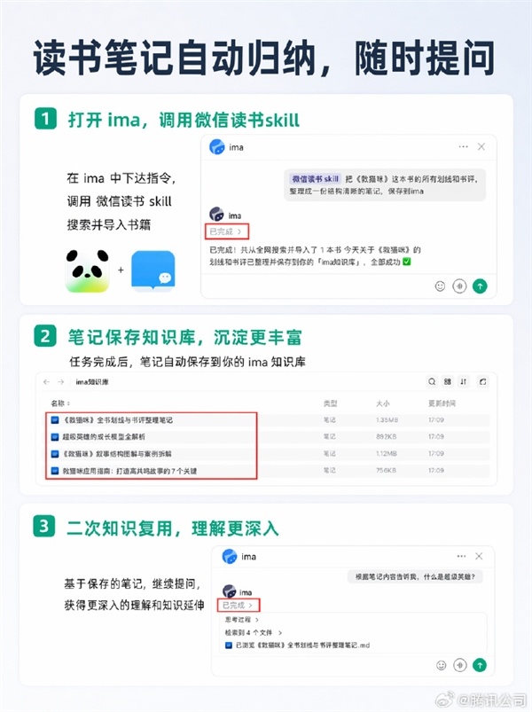 腾讯AI买通了：ima负责接入元宝 一键加入个东说念主学问库