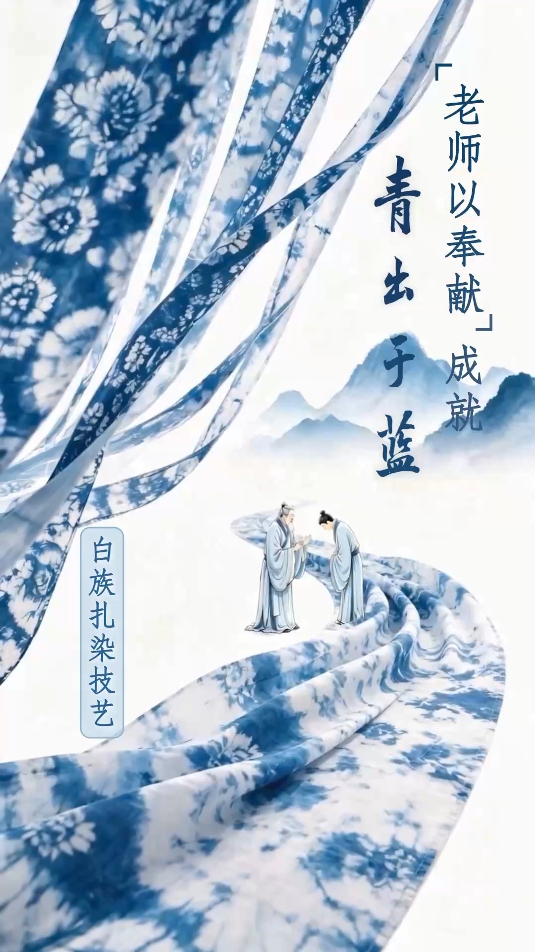 白族扎染技艺（国家级非物质文化遗产代表性项目）