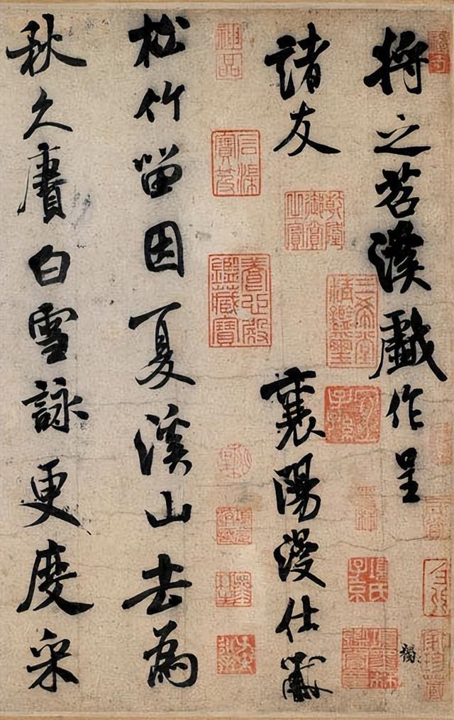 米芾《苕溪诗帖》