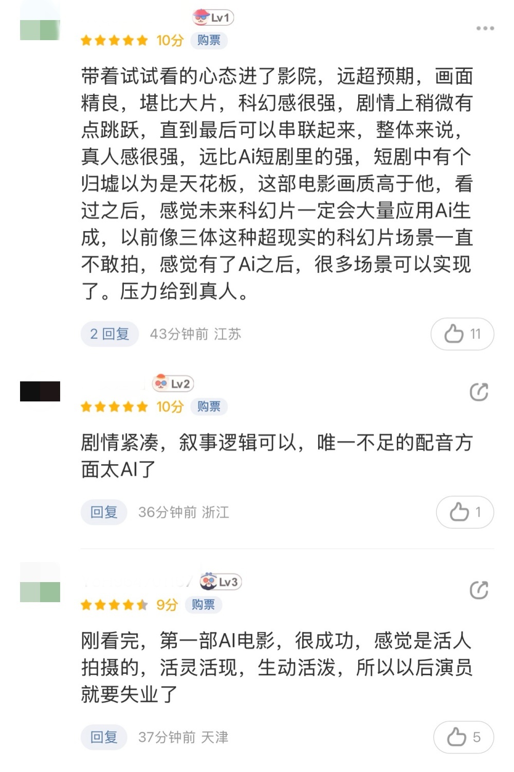 首部!国产AI超写实电影上院线了