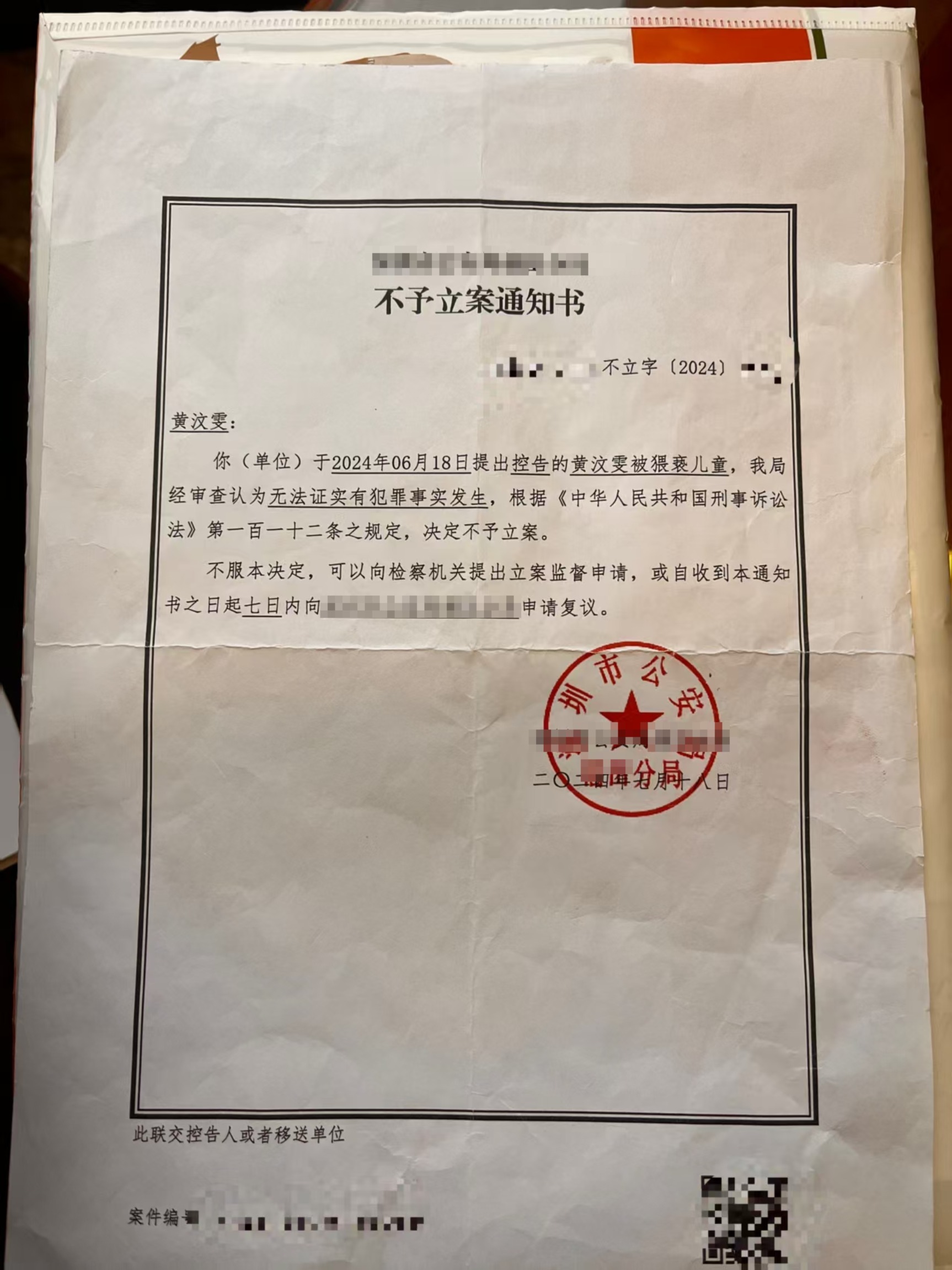 △不予立案通知书。