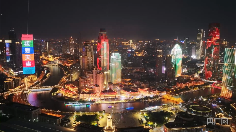天津城市夜景（央广网记者 周思杨 摄）