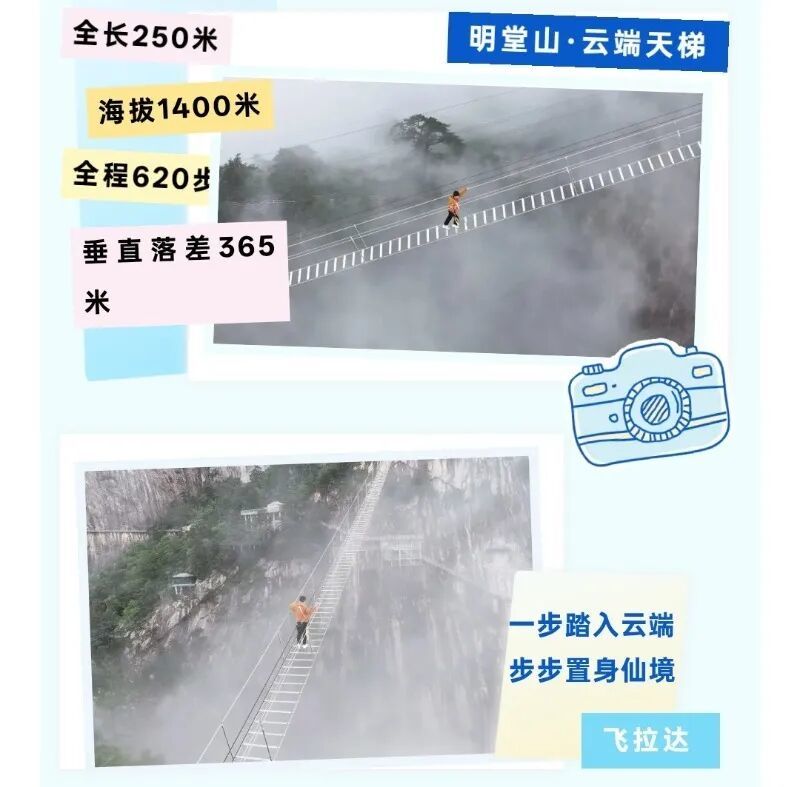 景区宣传“云端天梯”