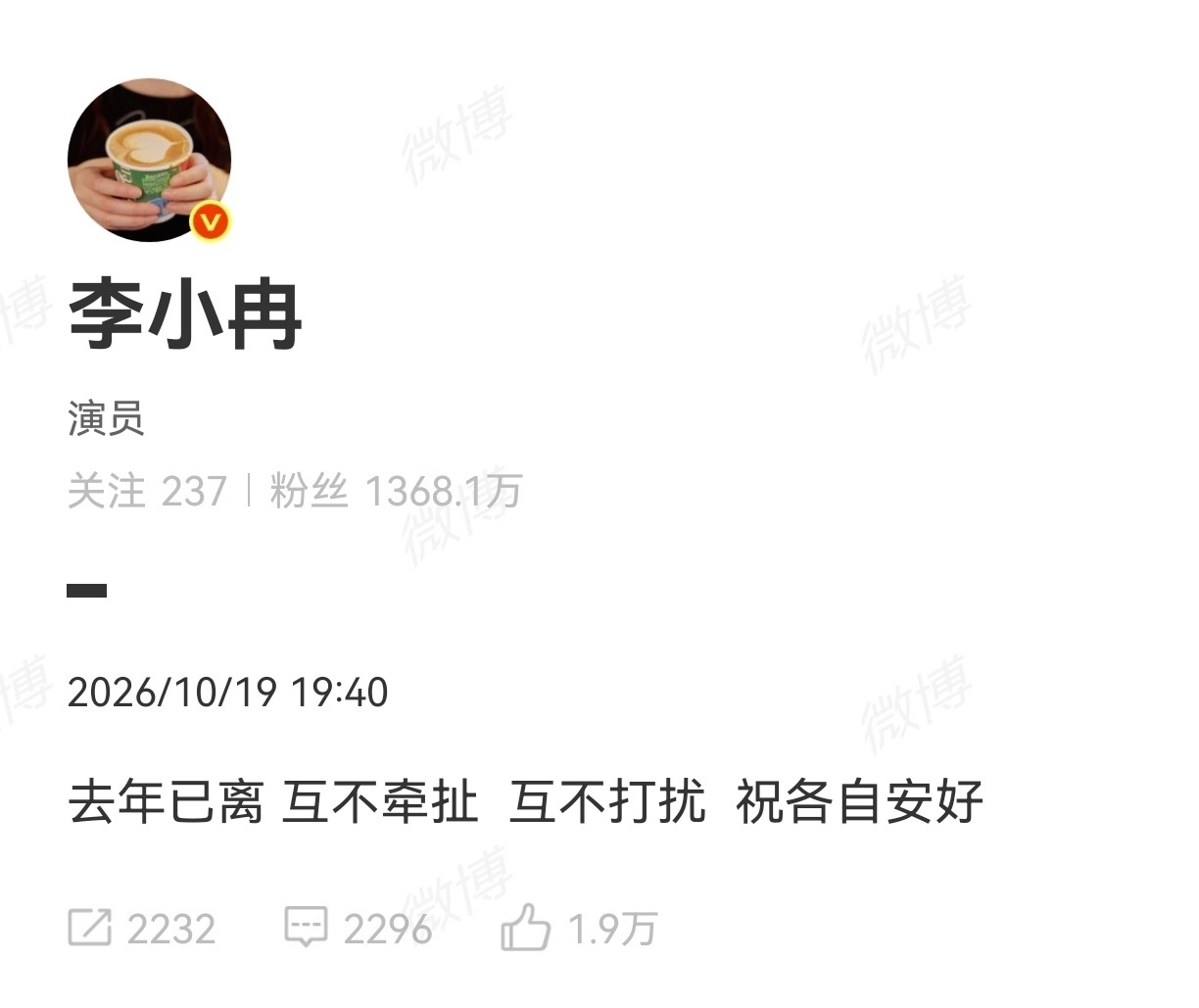 李小冉离婚 10月19日晚，演员李小冉发文官宣离婚：去年已离，互不牵