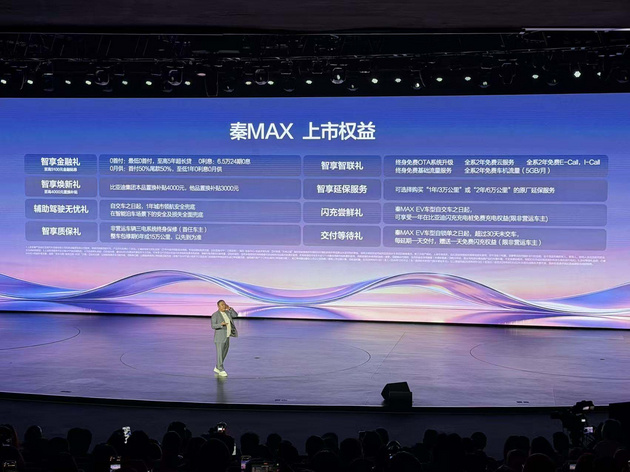 售价9.99-14.39万元 比亚迪秦MAX正式上市