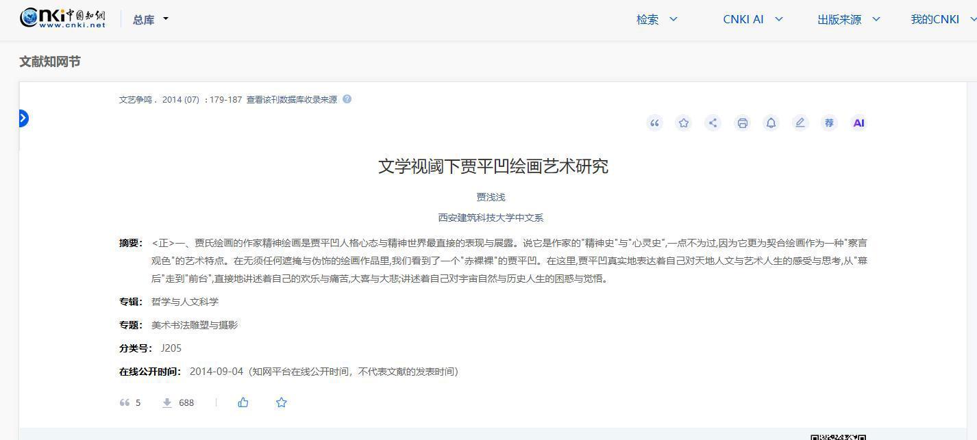 贾浅浅涉抄袭论文发表于12年前,目前仍能下载,曾陷改简历争议
