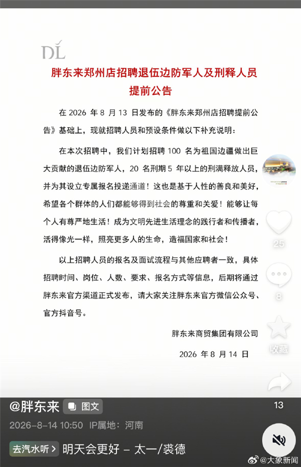 网友称骂胖东来雇刑满释放人员源于就业太差 罗永浩反驳：不是为省钱