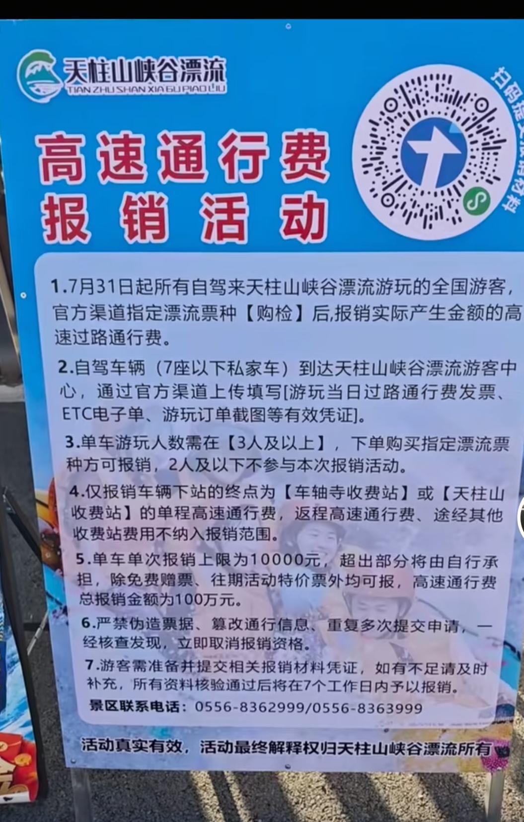 景区推出免高速费活动 视频截图