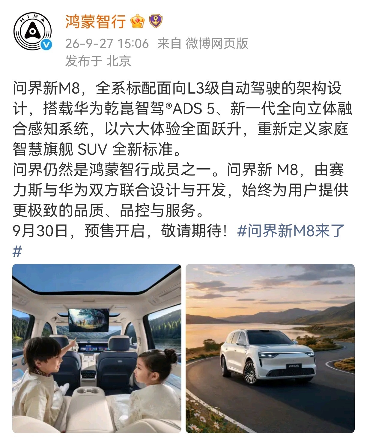 【又一次回应!赛力斯明确:问界专属专营不改变与华为技术合作】赛力斯再