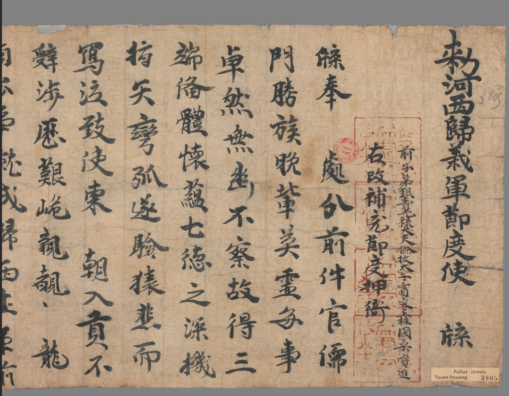 P.3805 《后唐同光三年（925）六月一日归义军前子弟宋员进改补充节度押衙牒》 （图源：《法国国家图书馆藏敦煌文献》上海古籍出版社）