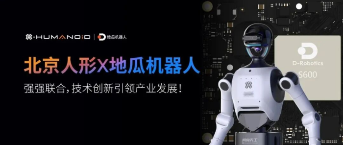 地瓜机器人获4亿美元融资,从旭日S600看机器人如何走向量产