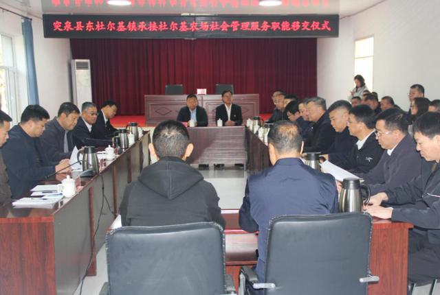 突泉县东杜尔基镇承接杜尔基农场社会管理服务职能移交仪式