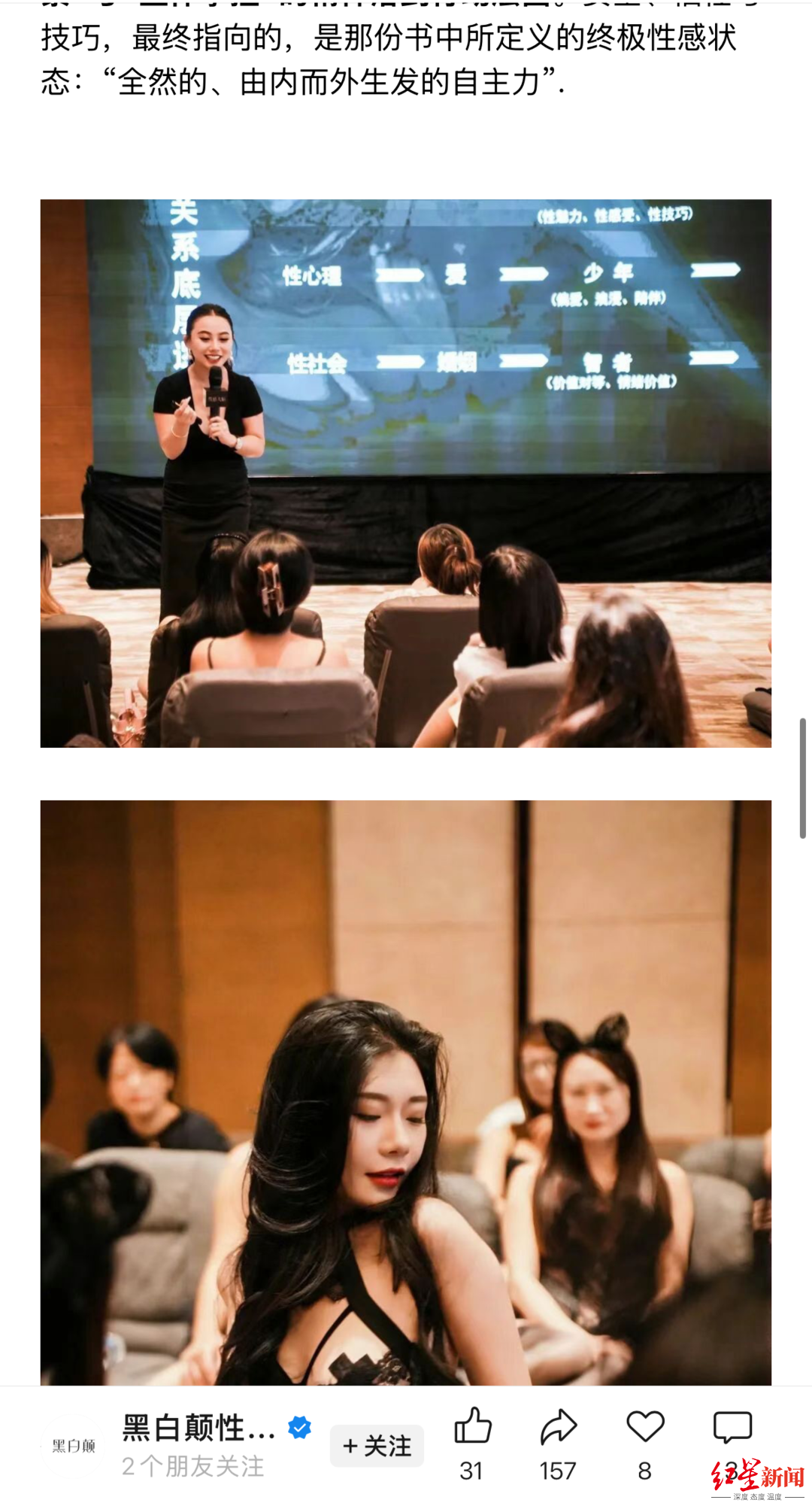 “黑白颠性商学苑”的“授课”内容 图据“黑白颠性商学苑”微信公众号