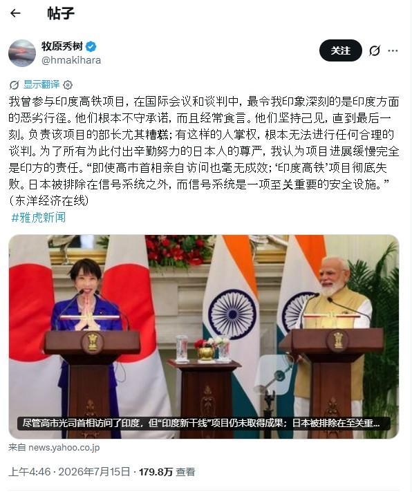 牧原秀树宣称，印度官员的发达令他“印象久了”