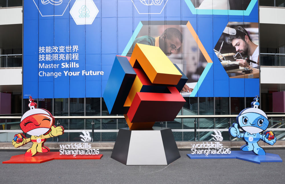 2026年9月15日在国家会展中心（上海）拍摄的第48届世界技能大赛主题装饰。新华社记者 方喆 摄