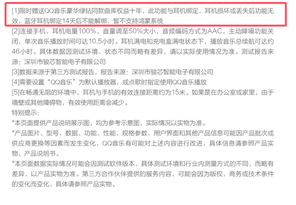 寰宇首款！QQ音乐畅听耳机发布：399元 十年VIP曲库免费听 立省2001元
