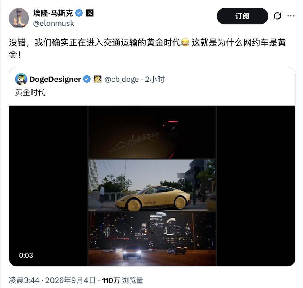▲马斯克表示正进入交通运输黄金时代