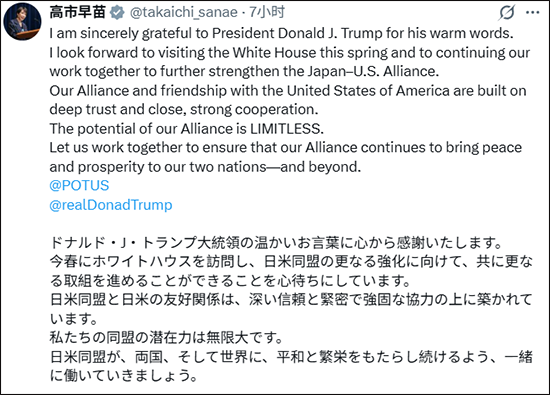 2日日本众议院选举获胜后,高市早苗深夜在X平台上用日、英双语发文,对美国总统特朗普早前的发声表示感谢。