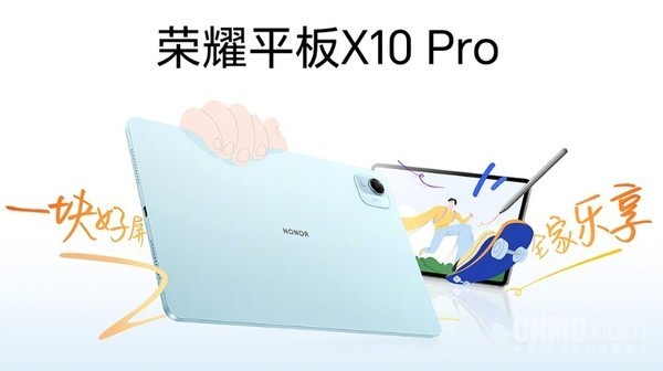 荣耀平板X10 Pro