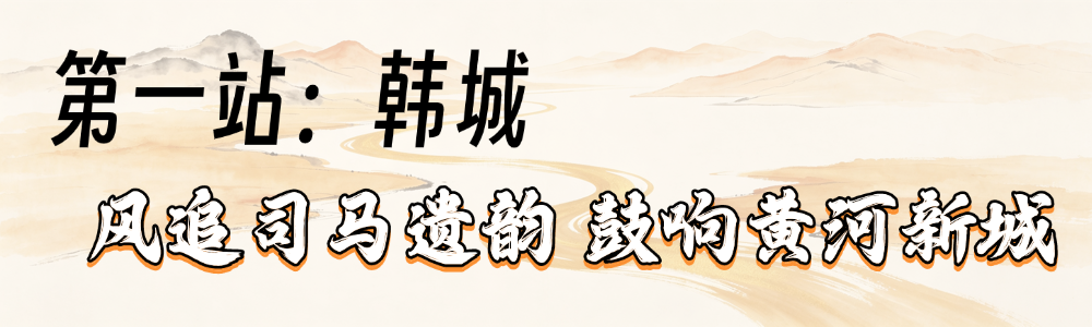 韩城.png
