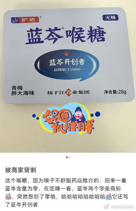 蓝芩喉糖的蓝芩竟是商标 蓝芩称蓝芩喉糖是普通食品 【王一博代言引争议