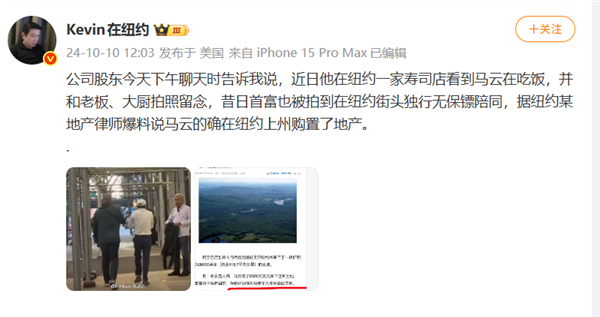 马云现身纽约百元平价餐厅 行踪引发世界杯观战猜想