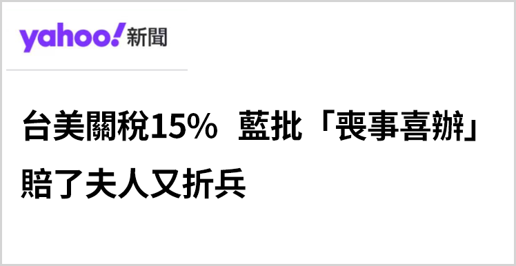 岛内媒体报道截图